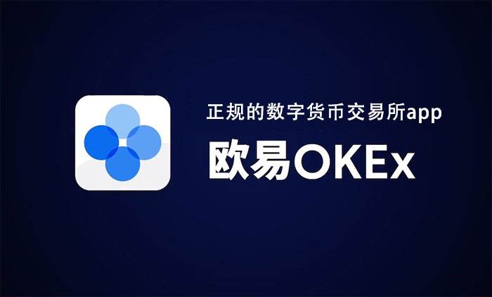 欧易okex提现版下载_欧易okex提现版v6.0.26